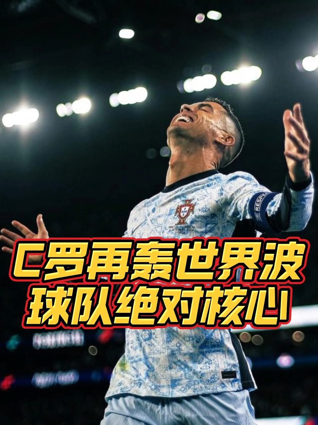 C罗遭遇二十连败，加拿大队教练面临压力！的简单介绍